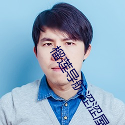 榴莲导航涩涩屋 （涉及