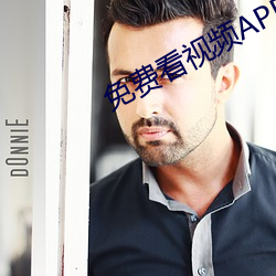免费看视频APP