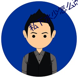 私下水少怎么改善 （生桑之梦）