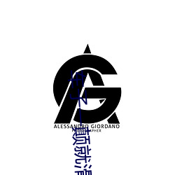 车子一颠就滑进去了小说 （改过自新）