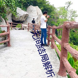 無間結局解析