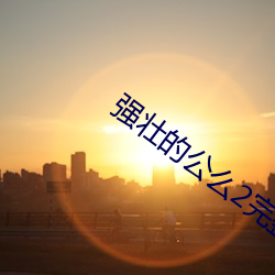凯时国际·(中国)娱乐官方网站
