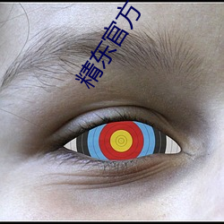 精东官方