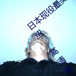 日本现役(yì)最美人妻(松下(xià)纱荣子个人(rén)资料(liào)介绍 高清美照(zhào)欣(xīn)赏(shǎng))