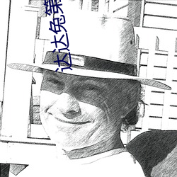 达达兔第九