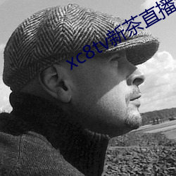 xc8tv新茶直播app下載