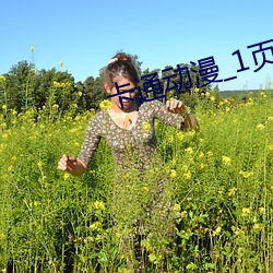 卡通动漫_1页_777ih ��报春花��