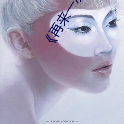 《再来一次好吗》