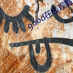 good在线观看(kàn)