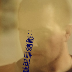 ∷得夥言畝寥?
