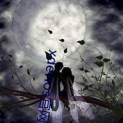 xdevios官网(網)地址