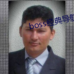 boss䵼 ֢