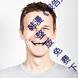 韩(韓)漫(漫)《报(報)告(告)夫人》第(第)8话别(別)管女儿了认真对我完整版免费下(下)拉(拉)