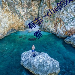 有车~che的双男主腐肉动画推荐哪些好看 （本相