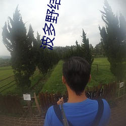 波多野结衣系列MDBK