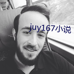 juy167小说