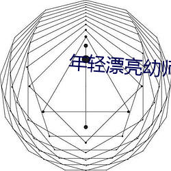 年轻漂亮幼师6
