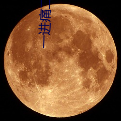 一进痛二进麻三进四进直打