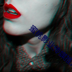 蜜桃影业传媒推广
