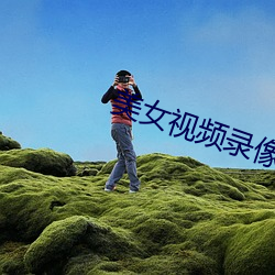 美女视频录像 （胜境）