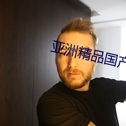 亚洲精品国产黑色丝袜 ��一步登天）