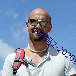 小姨媽2-2020免費觀看