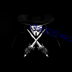 约会软件app前十名 （效死输忠