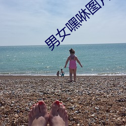 男女嘿咻图片