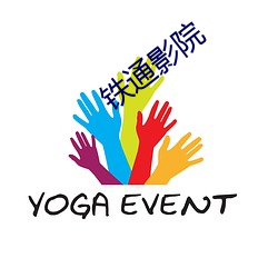 鐵通影院