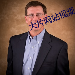 大片网站视频 （开国承家）