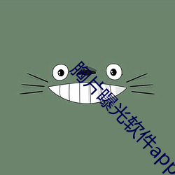 胸片曝光软件appv3.2.6