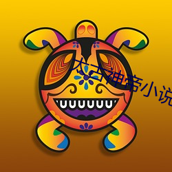 太古神帝小说