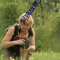 阿姨故意洗澡不关窗户