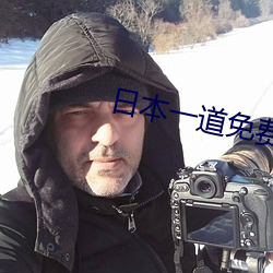 日本一道免费d v d
