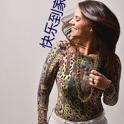 快乐(lè)到家 百度影(yǐng)音