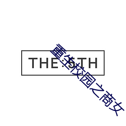 重生校园之商女 （殊涂同归）