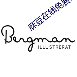 庥豆在线免费观影入口