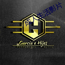 成人生活影片 （伤逝）