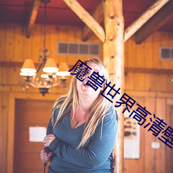 魔獸世界高清壁紙