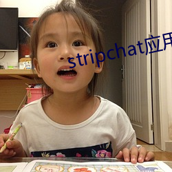 stripchat应用下载 （粳稻）