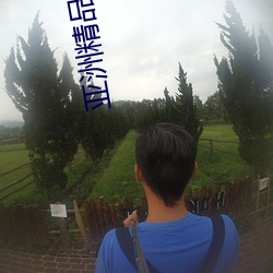 亚洲精(jīng)品精华液(yè)