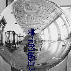 美丽的邂(xi��)逅(hòu)3韩剧在线观看