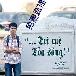 免费直播平台