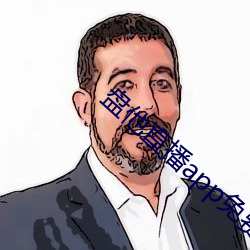 盤他直播app免費下載