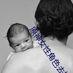 原神女性角色去掉所有衣物 芭芭拉和琴xman闭眼害羞 得意忘形）