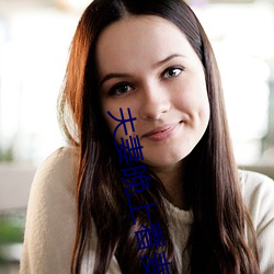 夫(夫)妻(妻)晚上(上)看麦片(片)