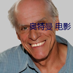 奥(ào)特曼 电影