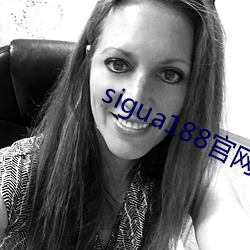 sigua188官網