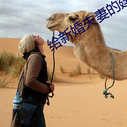 给新婚夫妻的建议