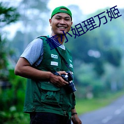 董小姐理万姬